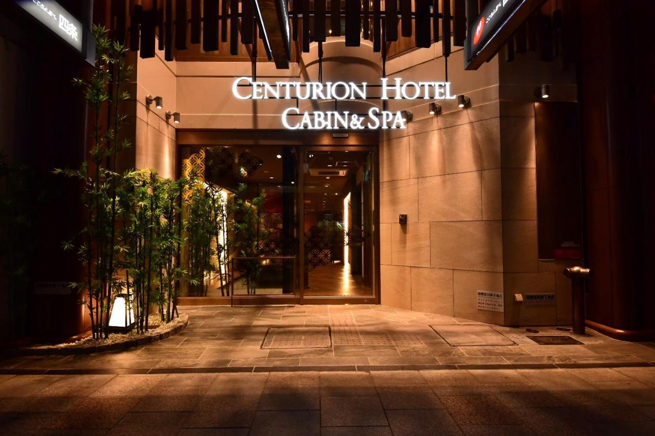 Centurion Cabin & Spa Киото Экстерьер фото